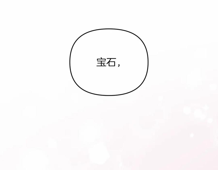 《这个婚反正也要完蛋》第38话 不是缺陷 第86页