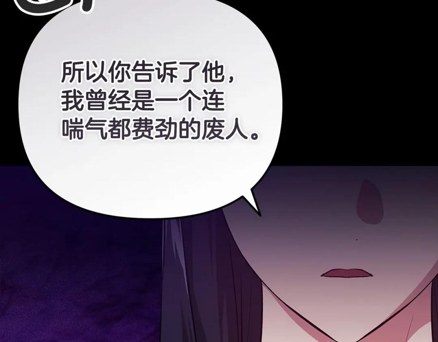 《这个婚反正也要完蛋》第38话 不是缺陷 第140页