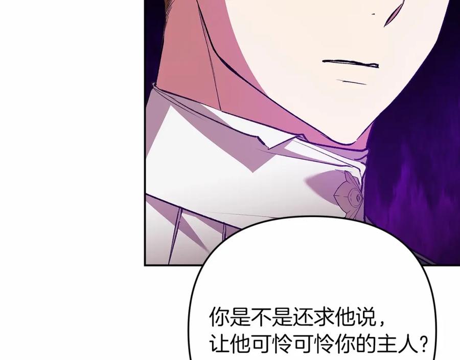 《这个婚反正也要完蛋》第38话 不是缺陷 第146页