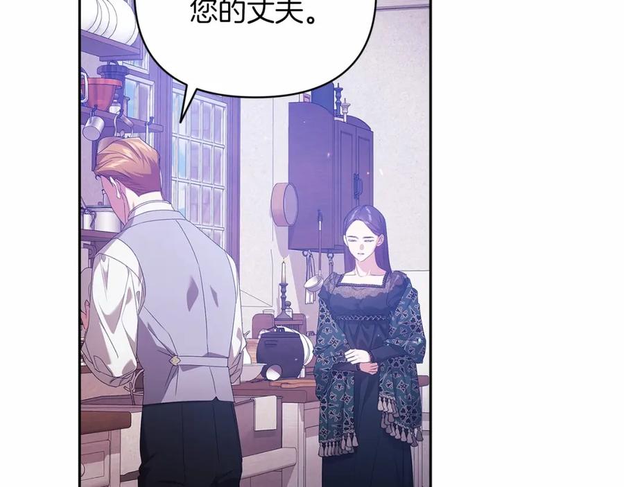 《这个婚反正也要完蛋》第38话 不是缺陷 第116页