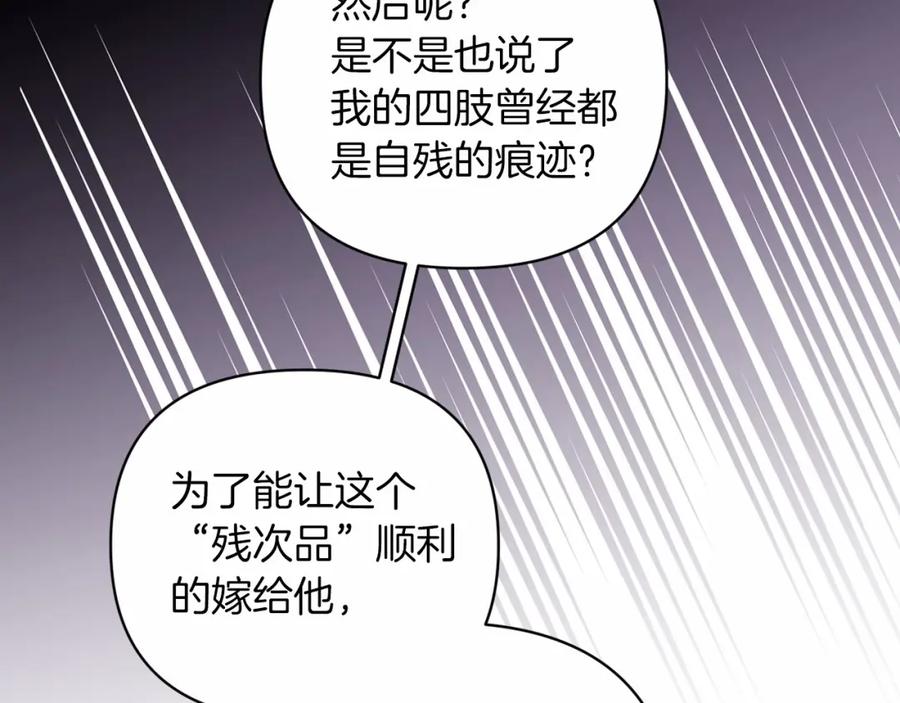 《这个婚反正也要完蛋》第38话 不是缺陷 第142页