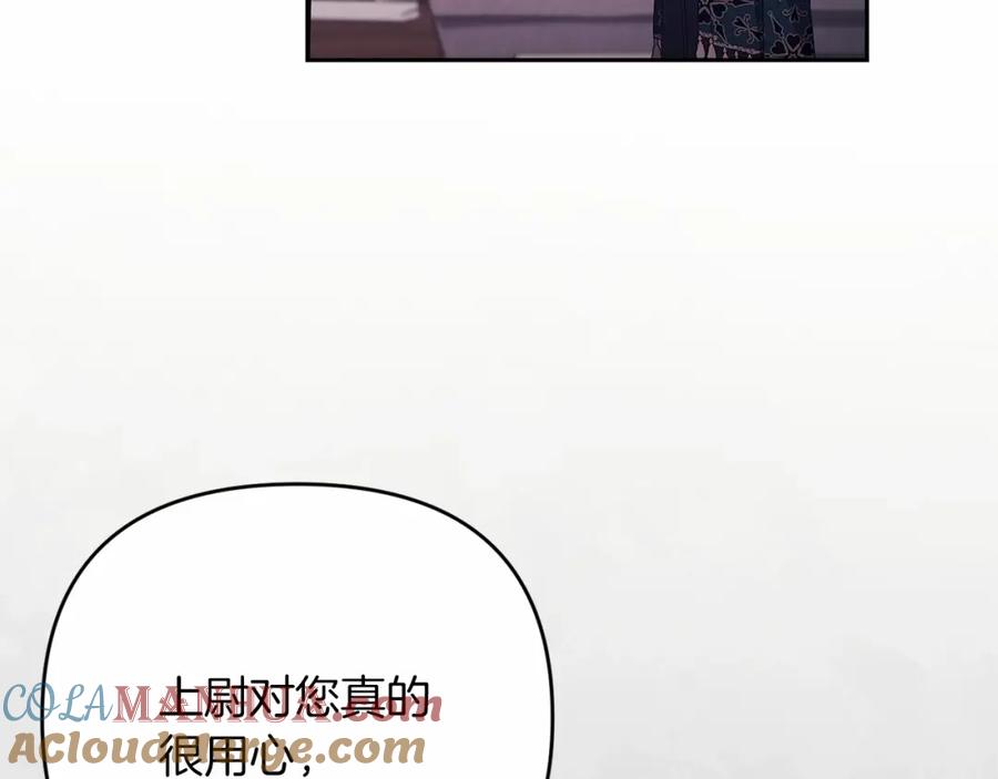《这个婚反正也要完蛋》第38话 不是缺陷 第125页