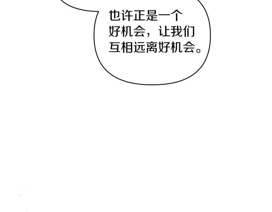 《这个婚反正也要完蛋》第38话 不是缺陷 第76页