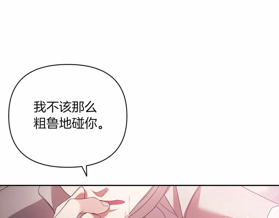 《这个婚反正也要完蛋》第38话 不是缺陷 第36页