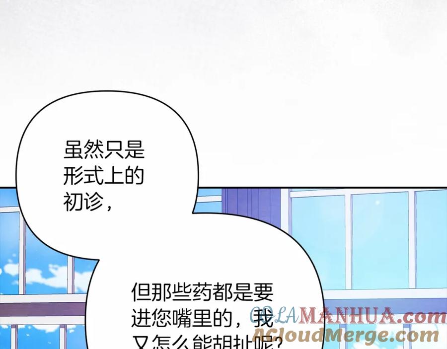 《这个婚反正也要完蛋》第38话 不是缺陷 第113页