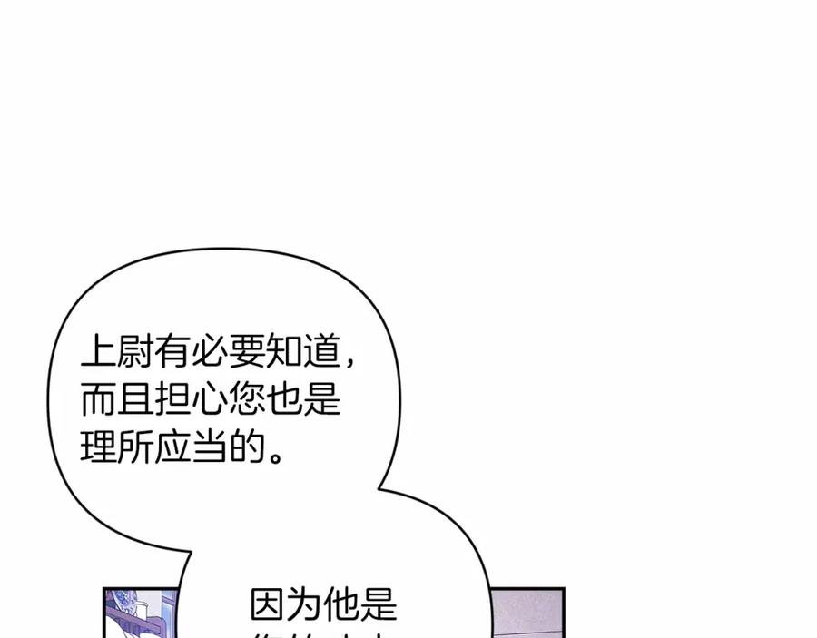 《这个婚反正也要完蛋》第38话 不是缺陷 第115页