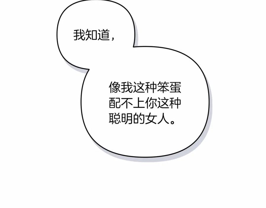 《这个婚反正也要完蛋》第38话 不是缺陷 第27页