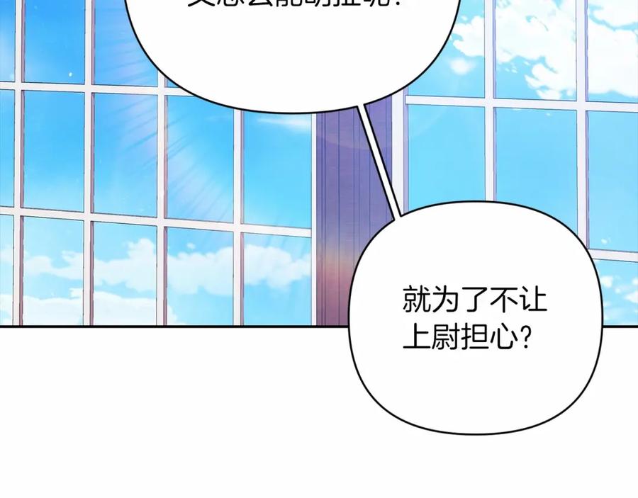 《这个婚反正也要完蛋》第38话 不是缺陷 第114页