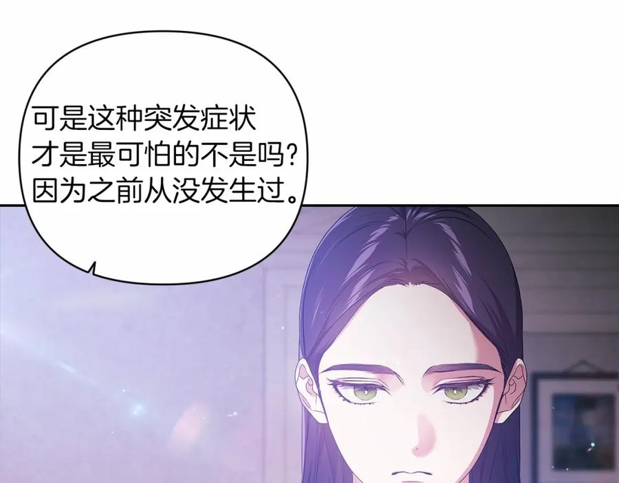 《这个婚反正也要完蛋》第38话 不是缺陷 第118页