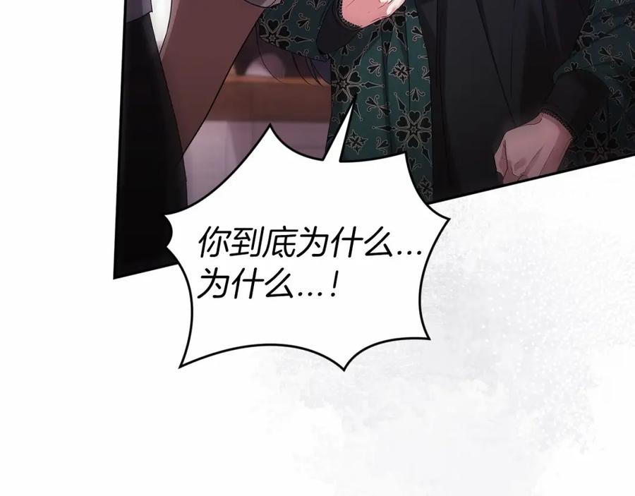 《这个婚反正也要完蛋》第38话 不是缺陷 第152页