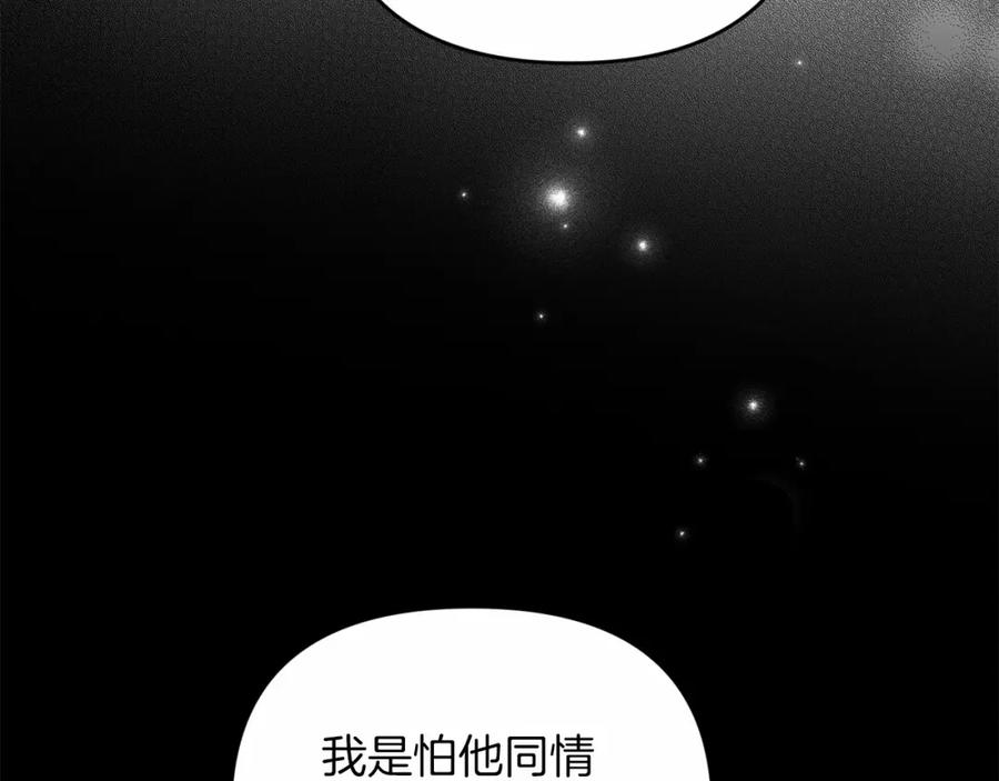 《这个婚反正也要完蛋》第38话 不是缺陷 第162页