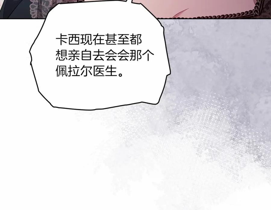 《这个婚反正也要完蛋》第38话 不是缺陷 第155页