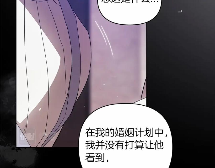《这个婚反正也要完蛋》第38话 不是缺陷 第131页