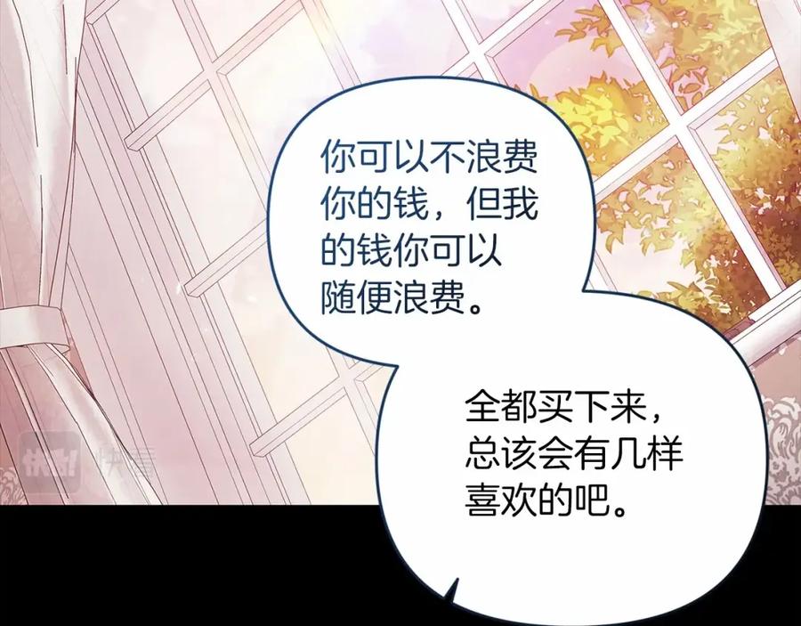 《这个婚反正也要完蛋》第39话 为老婆买买买 第131页