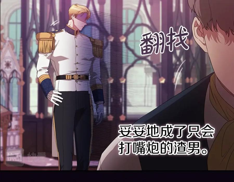 《这个婚反正也要完蛋》第39话 为老婆买买买 第42页