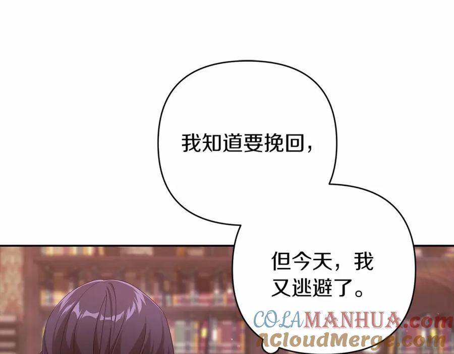 《这个婚反正也要完蛋》第39话 为老婆买买买 第173页