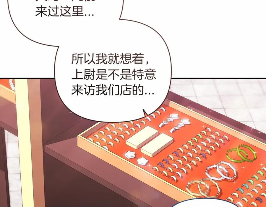 《这个婚反正也要完蛋》第39话 为老婆买买买 第75页