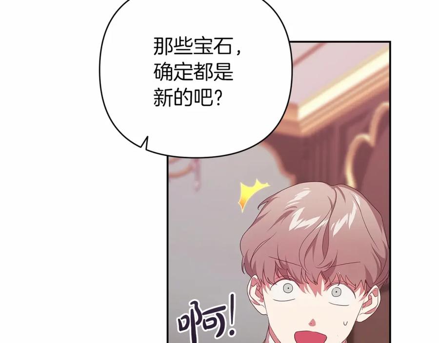 《这个婚反正也要完蛋》第39话 为老婆买买买 第44页
