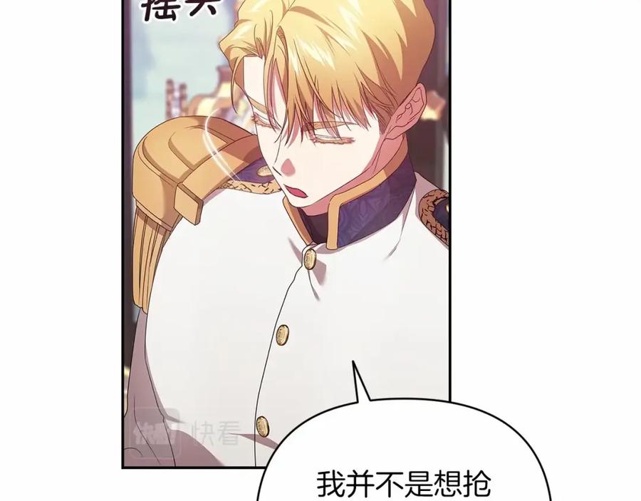《这个婚反正也要完蛋》第39话 为老婆买买买 第103页