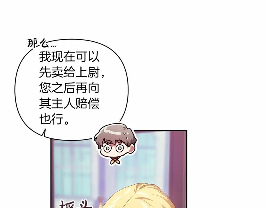 《这个婚反正也要完蛋》第39话 为老婆买买买 第102页