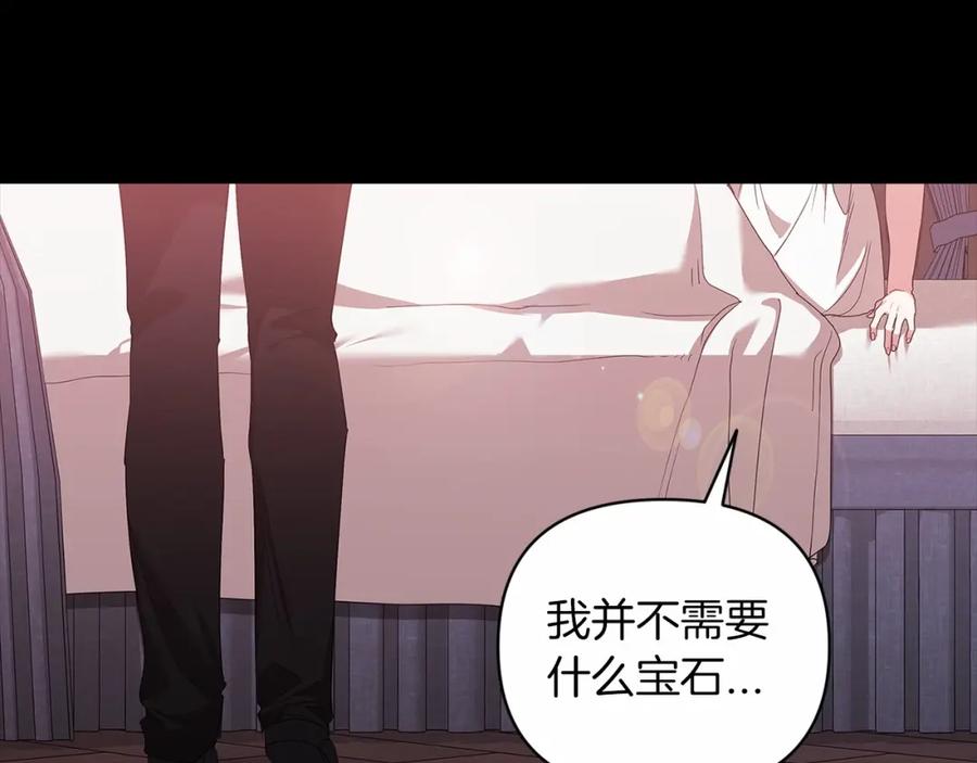 《这个婚反正也要完蛋》第39话 为老婆买买买 第126页