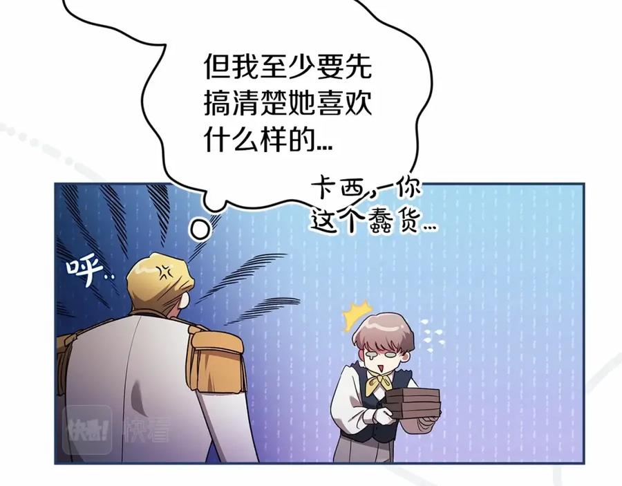 《这个婚反正也要完蛋》第39话 为老婆买买买 第56页