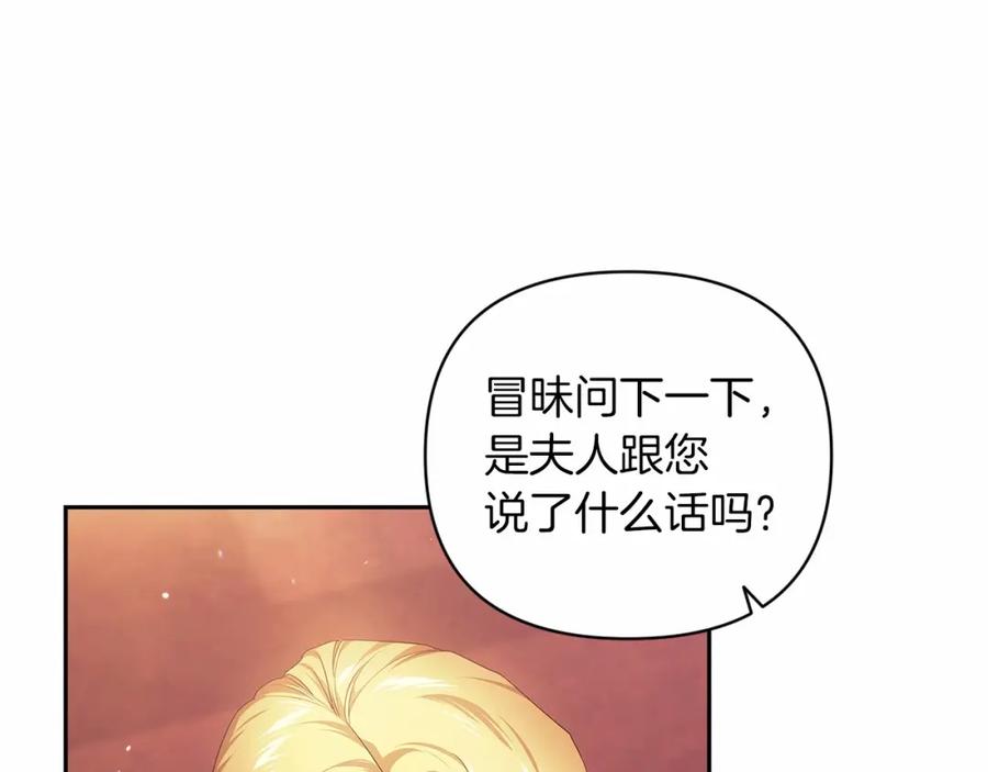 《这个婚反正也要完蛋》第39话 为老婆买买买 第72页