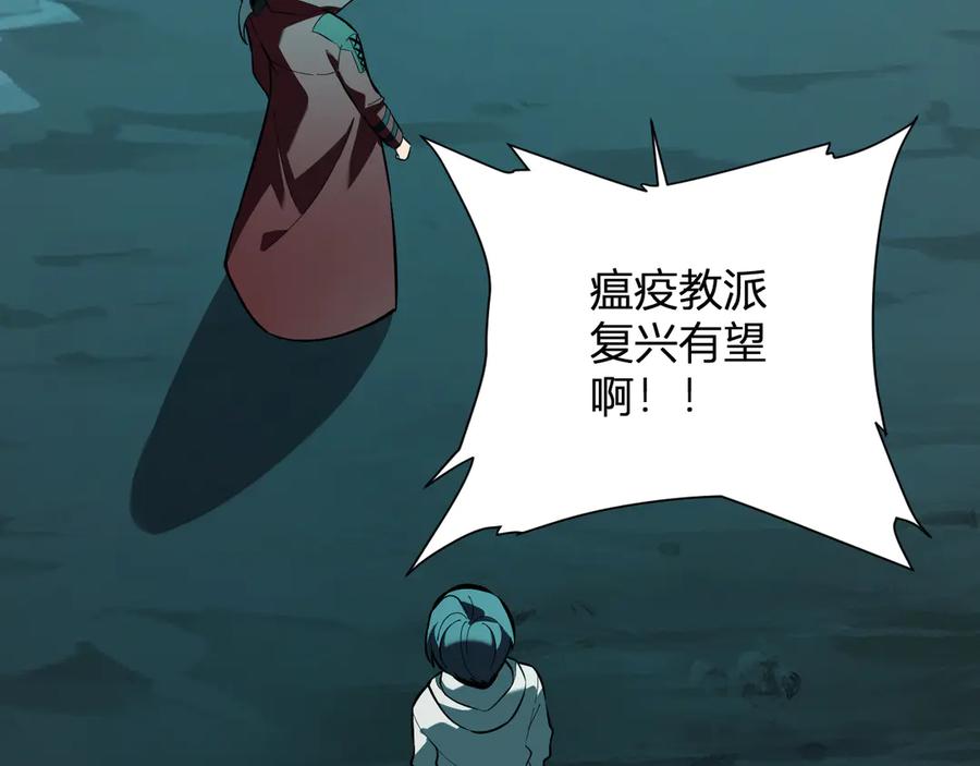 《全民末日：我，病毒君王》八千万生灵的哀嚎！ 第24页