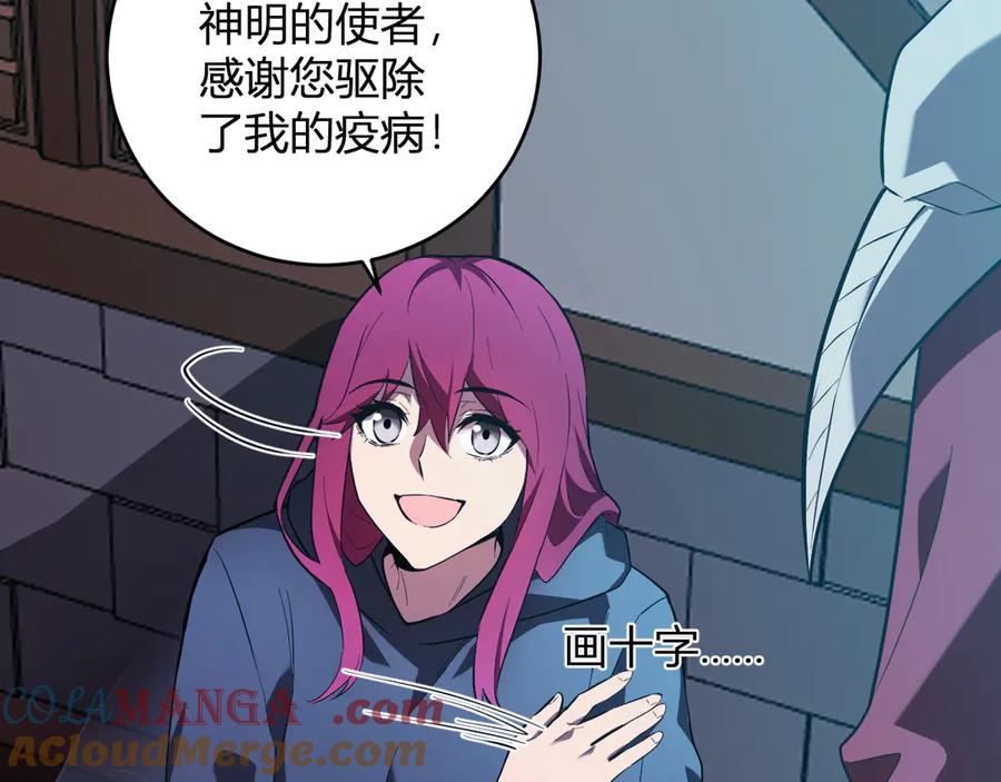 《全民末日：我，病毒君王》八千万生灵的哀嚎！ 第121页