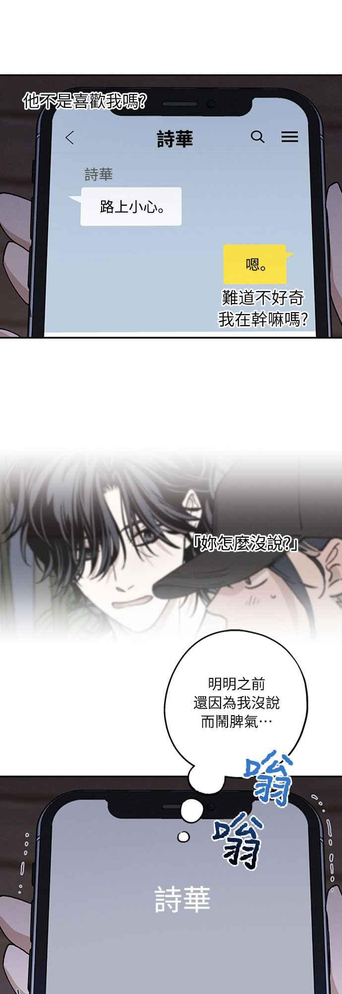 待定义的关系 - 第42话 我该怎么反应 - 第17张图