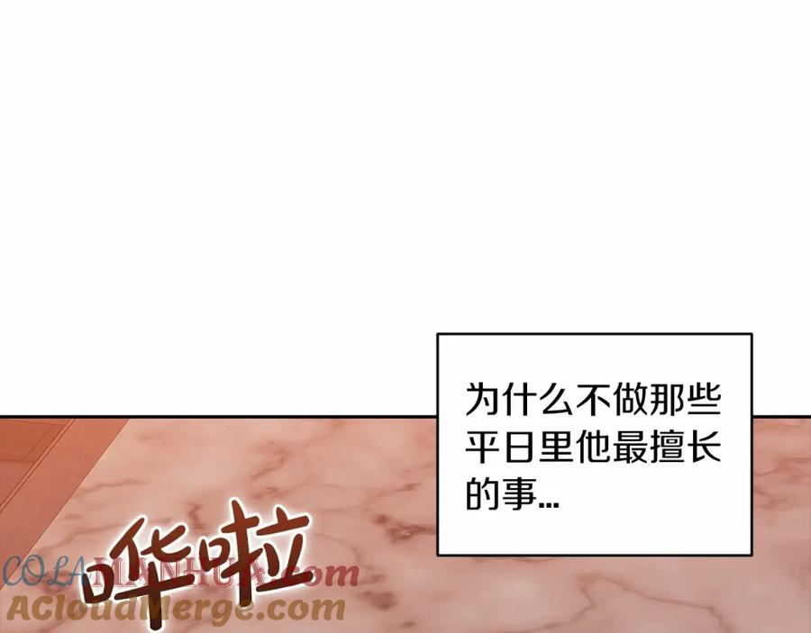 《这个婚反正也要完蛋》第39话 为老婆买买买 第177页