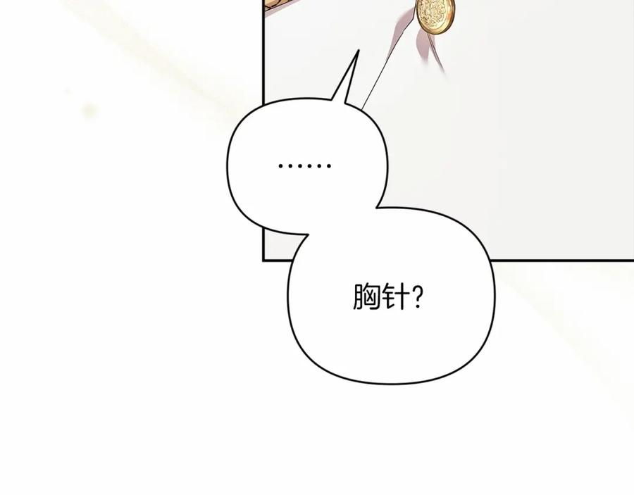 《这个婚反正也要完蛋》第39话 为老婆买买买 第83页