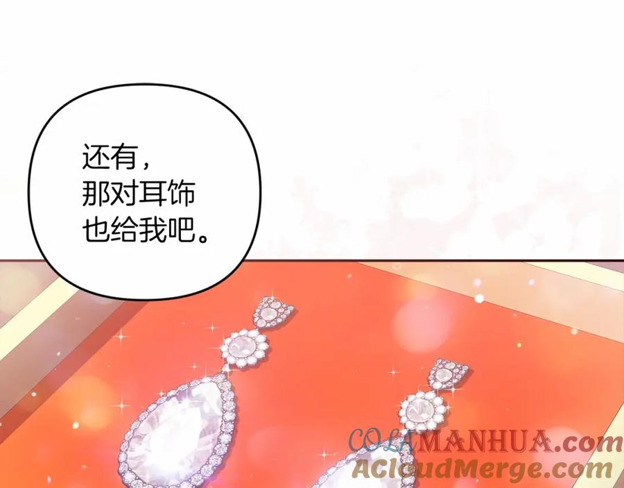 《这个婚反正也要完蛋》第39话 为老婆买买买 第61页