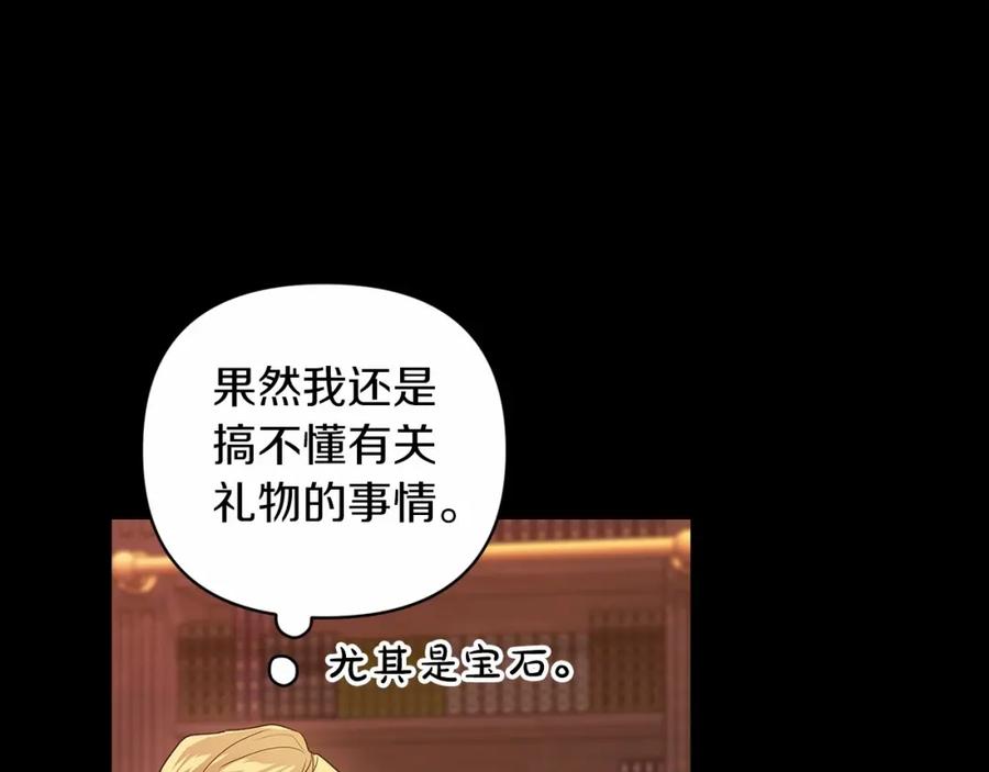 《这个婚反正也要完蛋》第39话 为老婆买买买 第26页