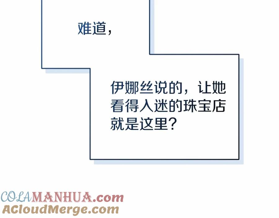 《这个婚反正也要完蛋》第39话 为老婆买买买 第77页