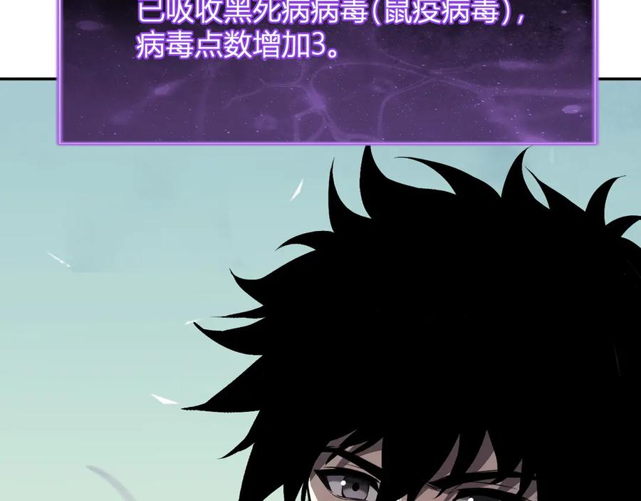 《全民末日：我，病毒君王》八千万生灵的哀嚎！ 第112页