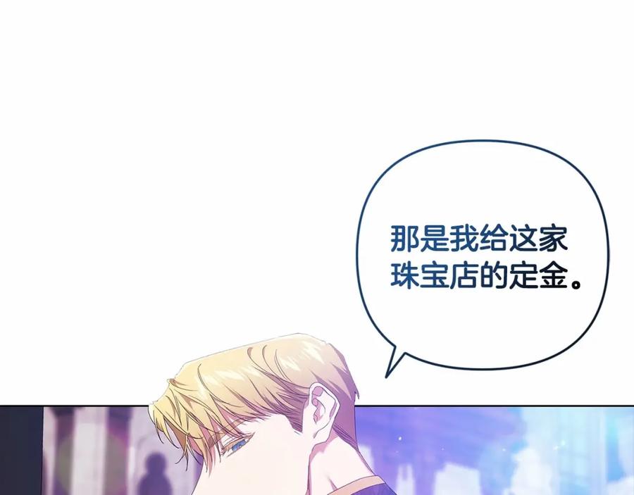 《这个婚反正也要完蛋》第39话 为老婆买买买 第112页