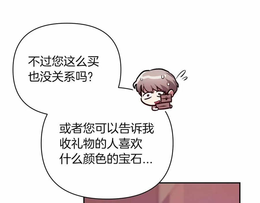 《这个婚反正也要完蛋》第39话 为老婆买买买 第50页
