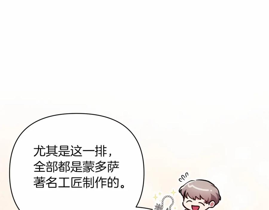 《这个婚反正也要完蛋》第39话 为老婆买买买 第46页