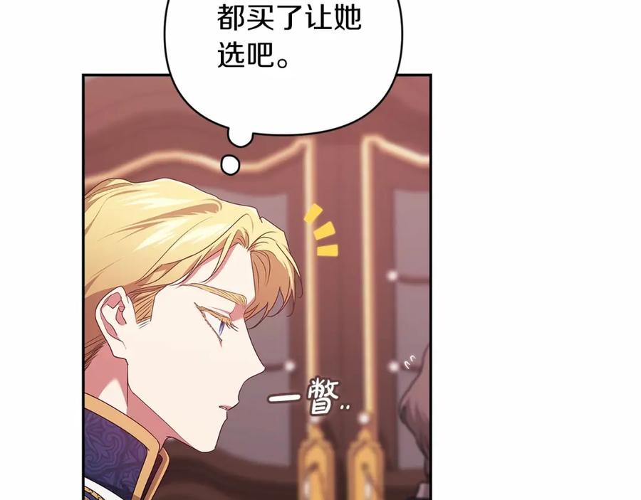 《这个婚反正也要完蛋》第39话 为老婆买买买 第58页