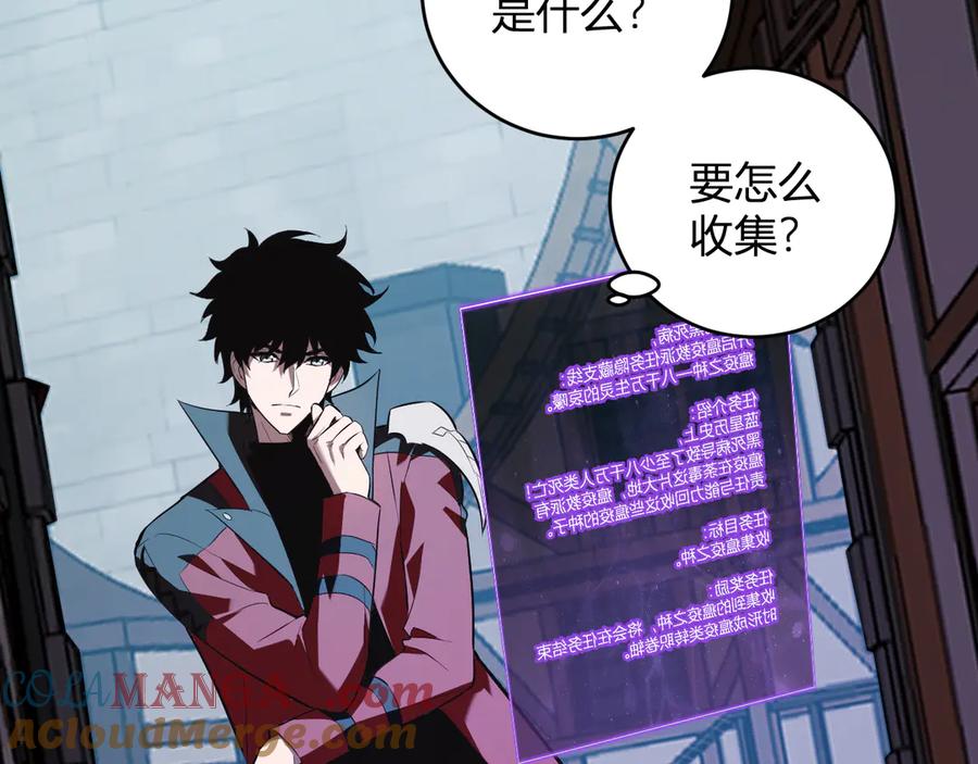 《全民末日：我，病毒君王》八千万生灵的哀嚎！ 第117页