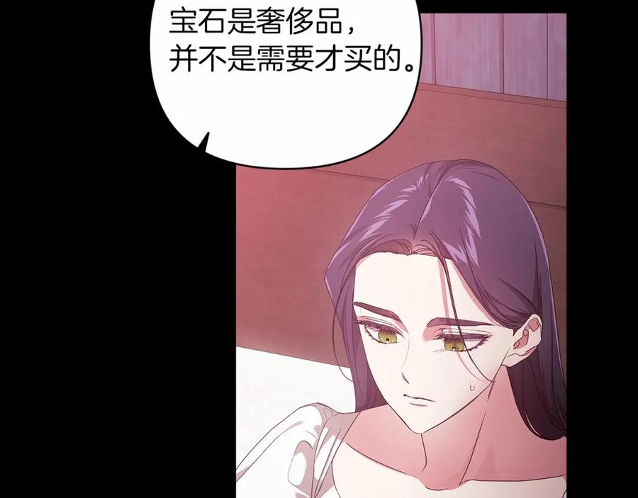 《这个婚反正也要完蛋》第39话 为老婆买买买 第128页