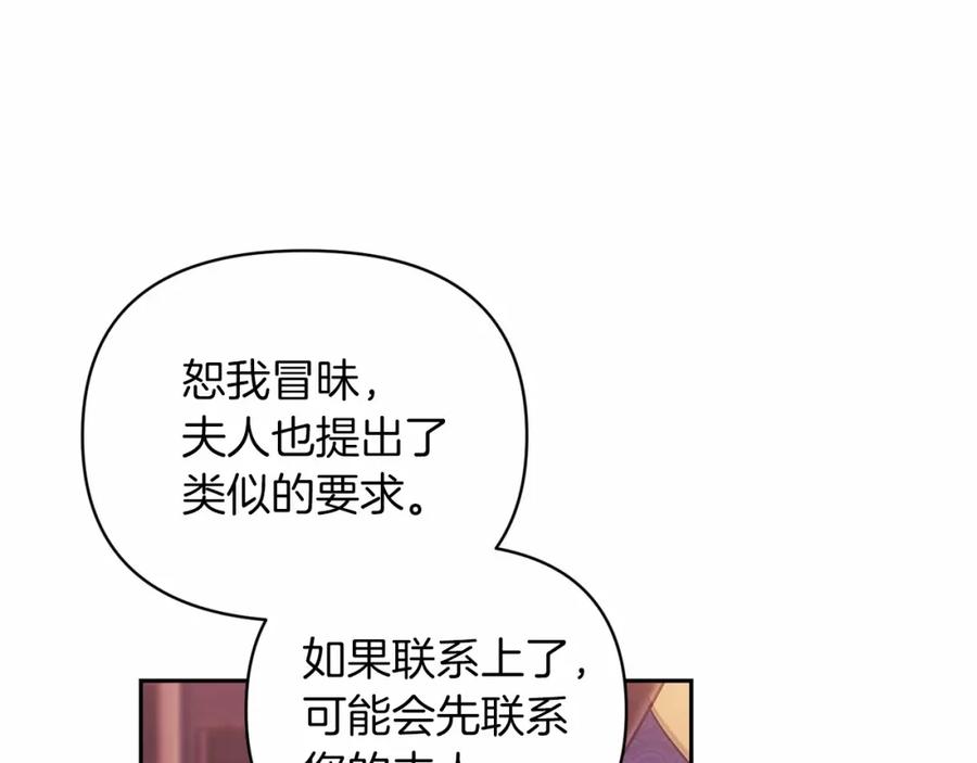 《这个婚反正也要完蛋》第39话 为老婆买买买 第107页