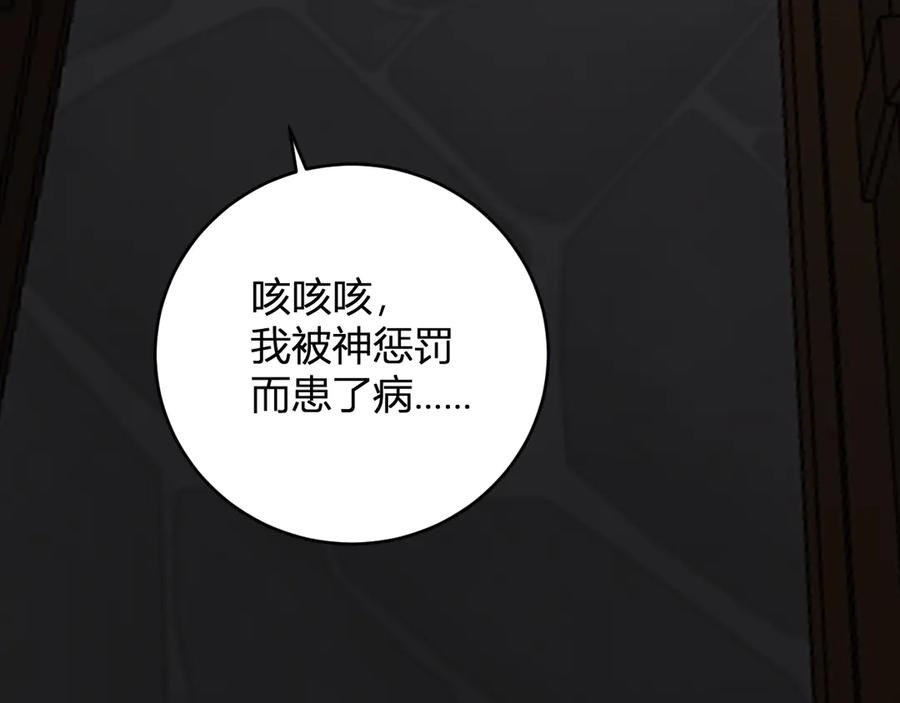 《全民末日：我，病毒君王》八千万生灵的哀嚎！ 第108页