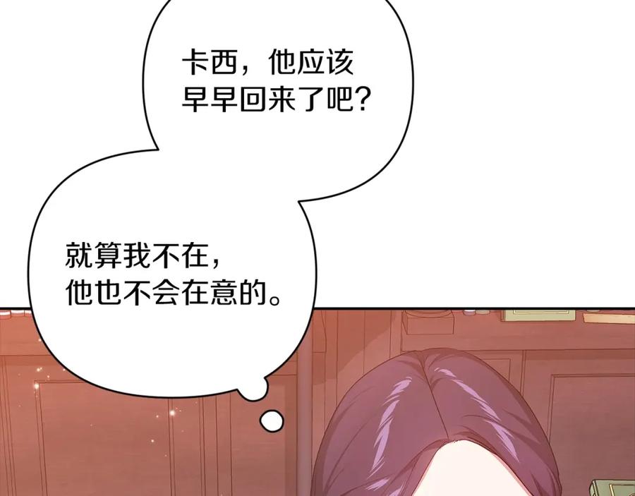 《这个婚反正也要完蛋》第39话 为老婆买买买 第159页