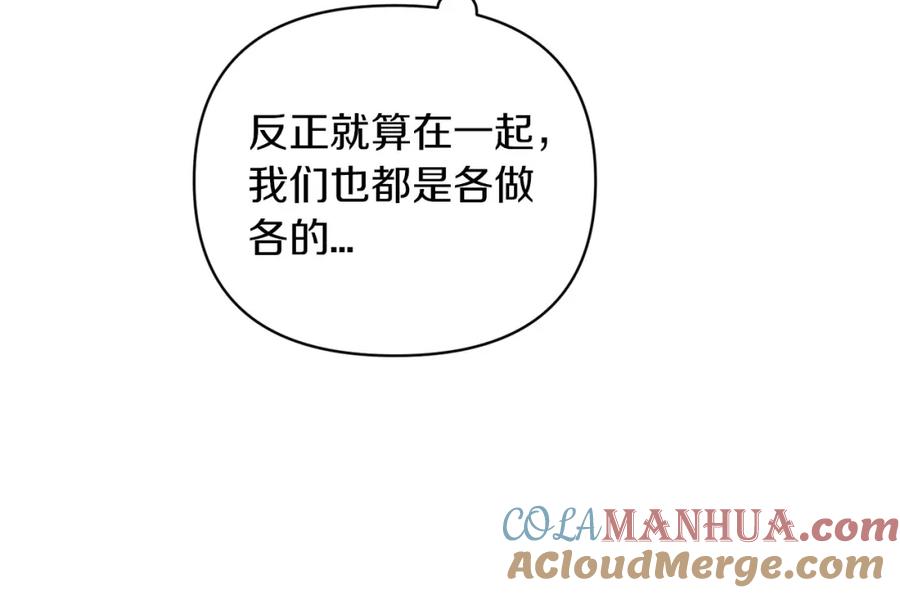 《这个婚反正也要完蛋》第39话 为老婆买买买 第161页