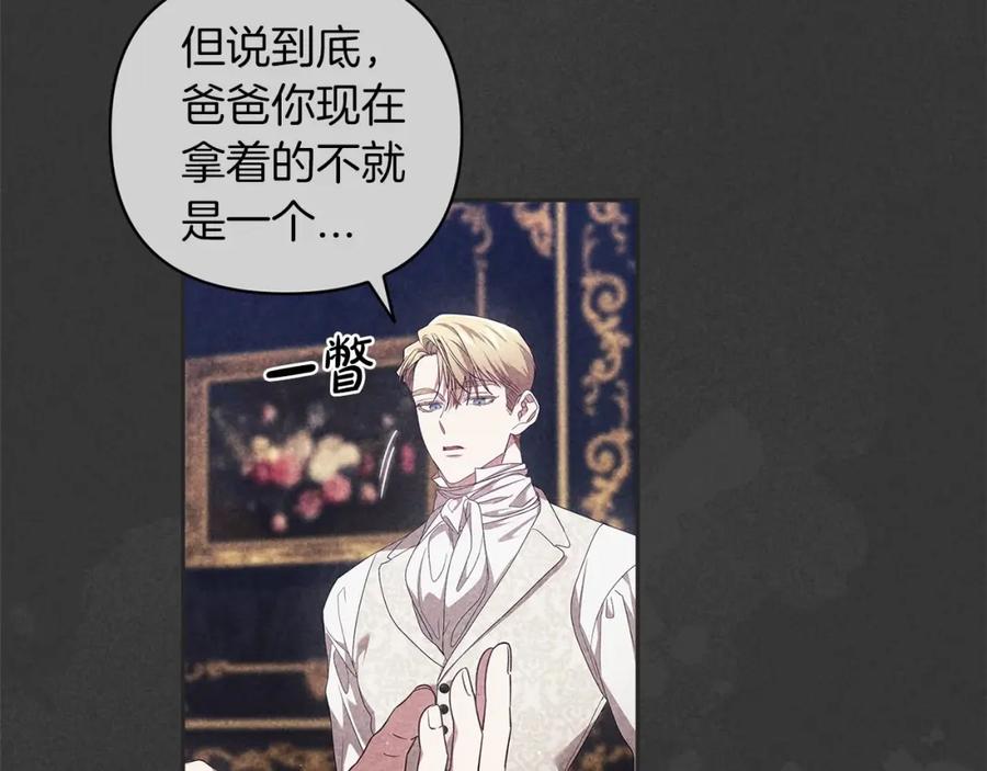 《这个婚反正也要完蛋》第39话 为老婆买买买 第19页