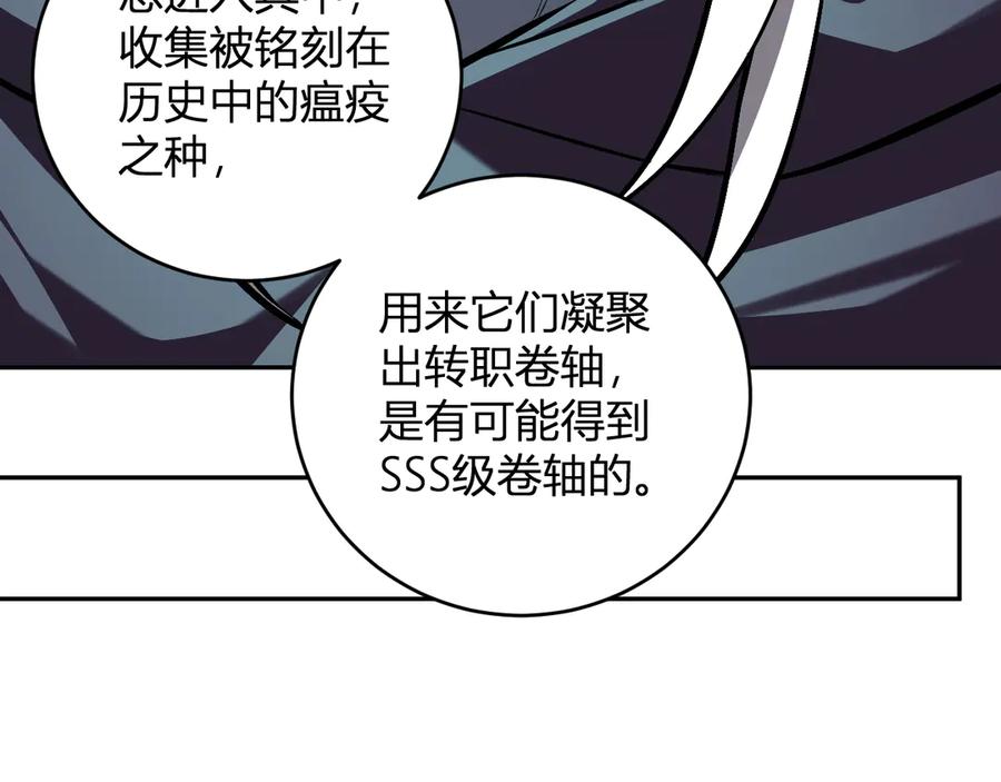 《全民末日：我，病毒君王》八千万生灵的哀嚎！ 第36页