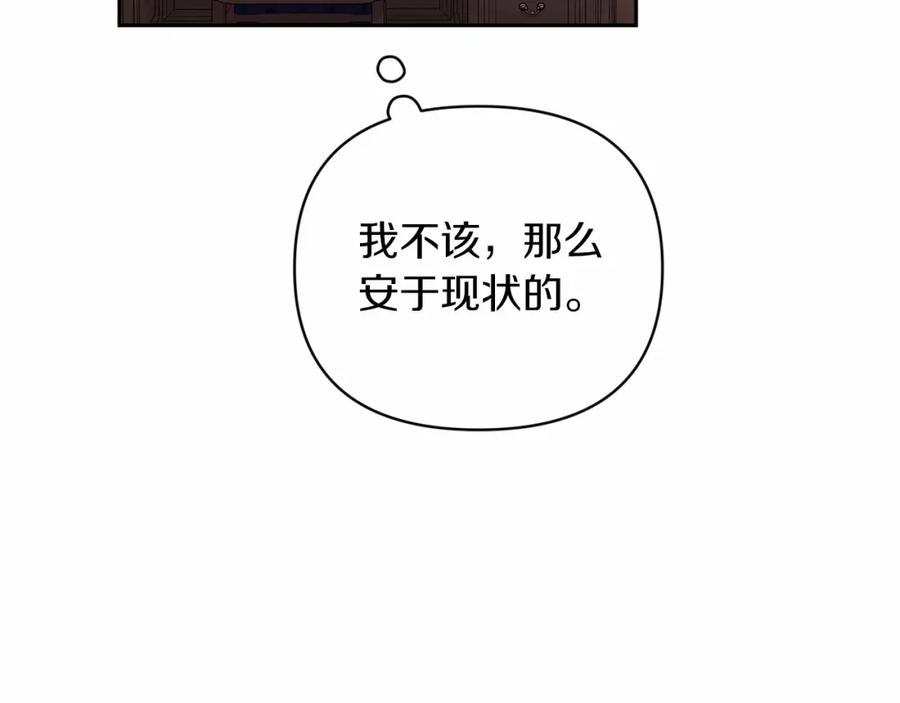 《这个婚反正也要完蛋》第39话 为老婆买买买 第171页