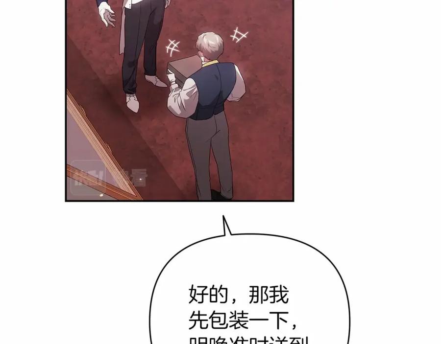 《这个婚反正也要完蛋》第39话 为老婆买买买 第70页